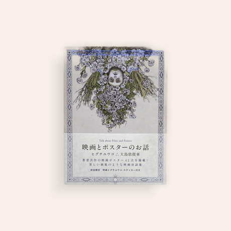 映画とポスターのお話