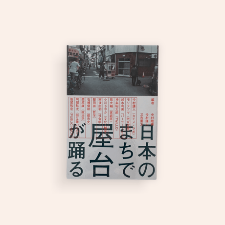日本のまちで屋台が踊る