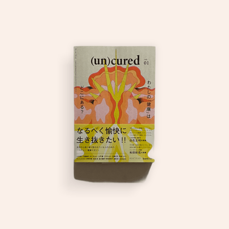(un)chured vol.01