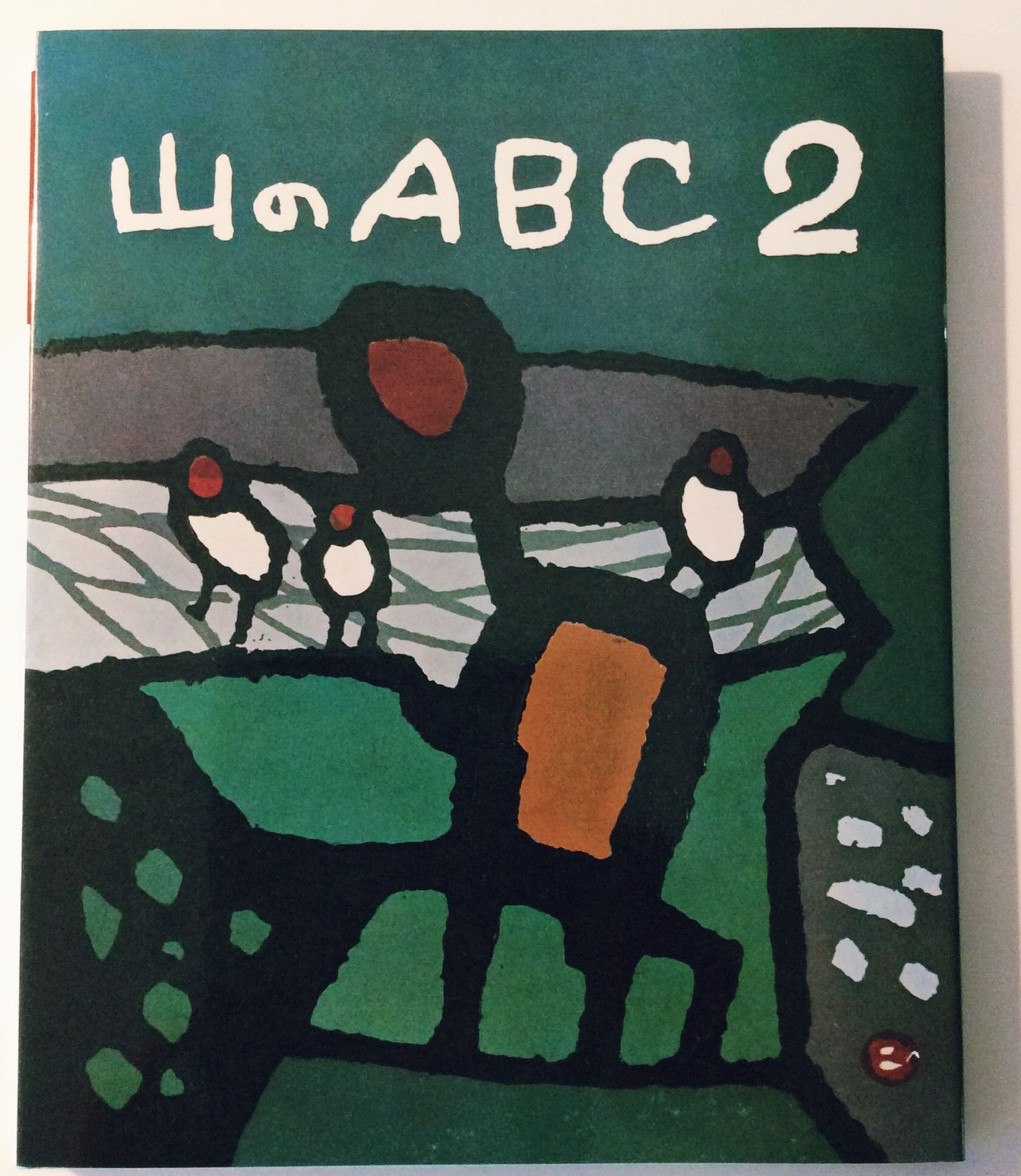 山のABC(1〜3・3冊セット) | BOOKNERD
