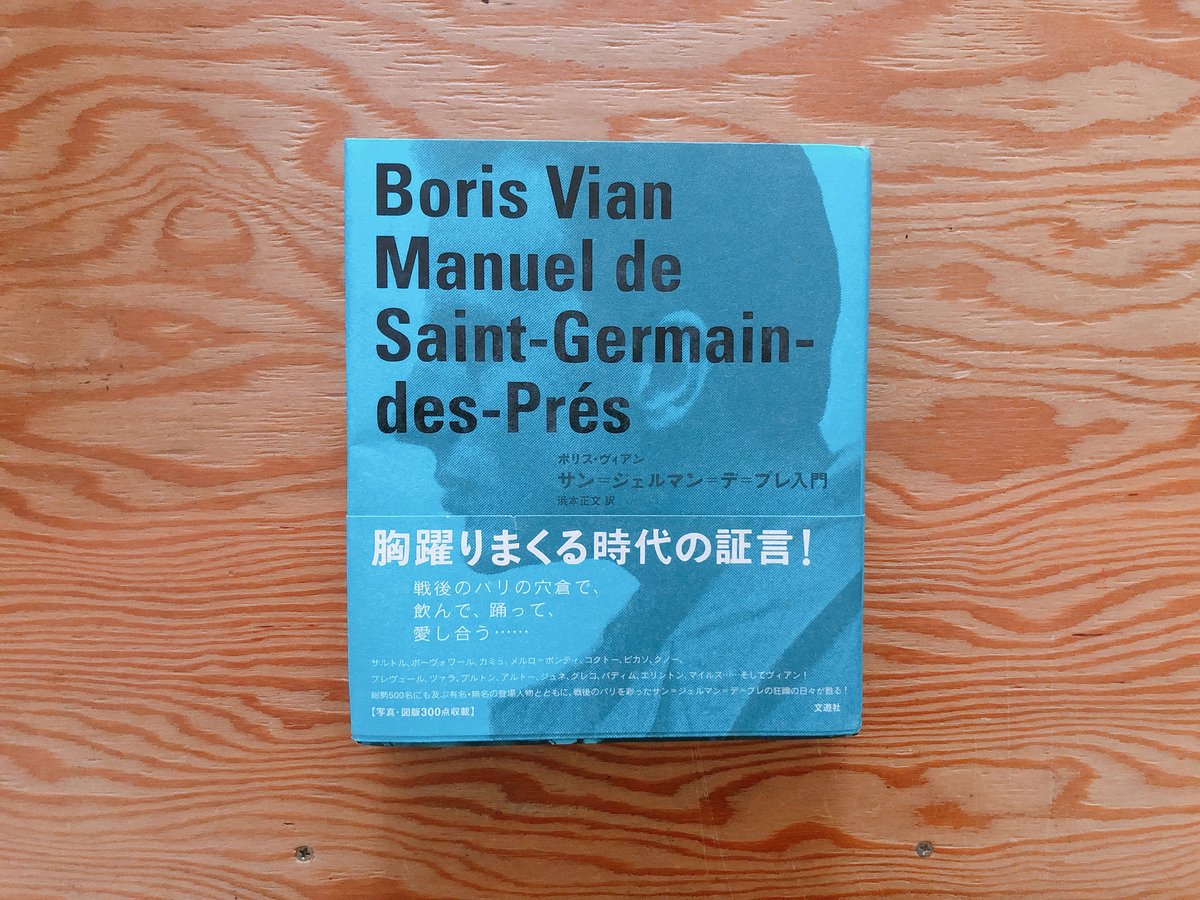 サン=ジェルマン=デ=プレ入門 | BOOKNERD
