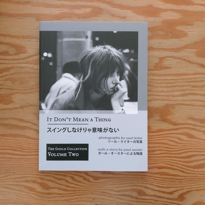 スイングしなけりゃ意味がない / It Don't Mean a Thing | BOOKNERD