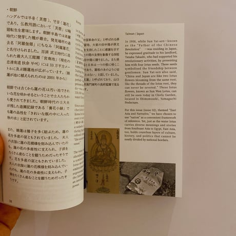 over and over magazine 解体新書 - 東アジアとナラティヴ -