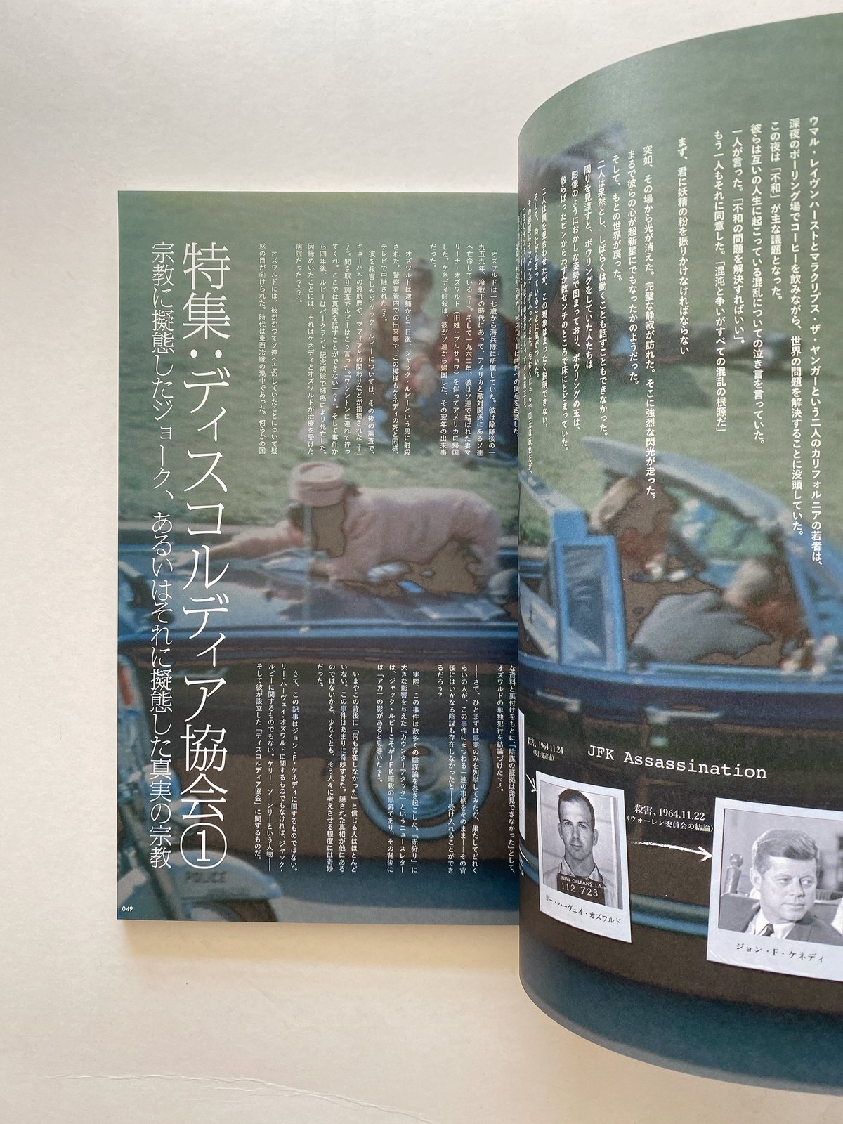 HYPERTEXT #1「特集：カウンターカルチャーと陰謀論」 SAPPORO POSSE - HYPERTEXT #1：カウンターカルチャーと陰謀論