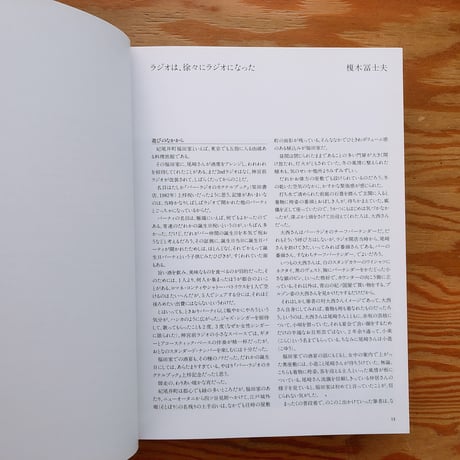 THE BAR RADIO COCKTAIL BOOK