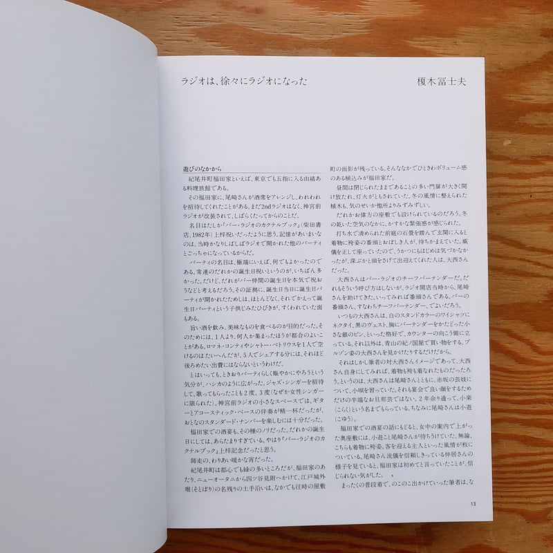 THE BAR RADIO COCKTAIL BOOK | BOOKNERD