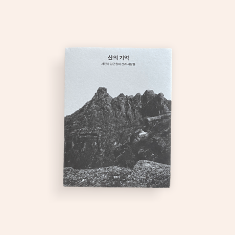 The Memory of a Mountain Photographer Kim Geun-won's Moutains and People