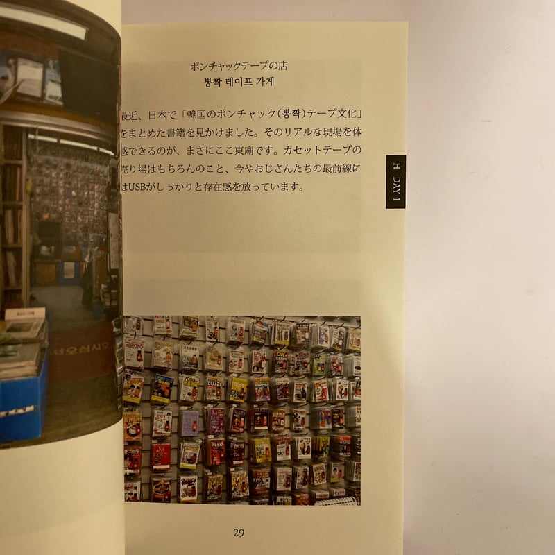 ブ/ク/ブ/ク レンタルフレンド・ソウルガイドブック | BOOKNERD