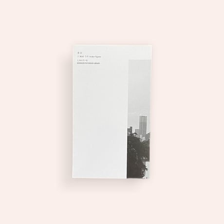 東京(二刷)