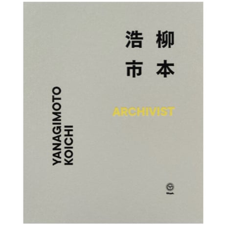 柳本浩市 ARCHIVIST