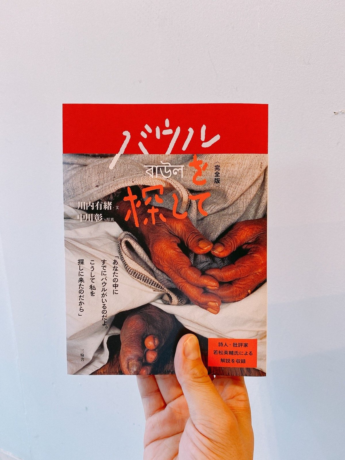 【中古】 バウルを探して〈完全版〉 バウルを探して〈完全版〉 | BOOKNERD