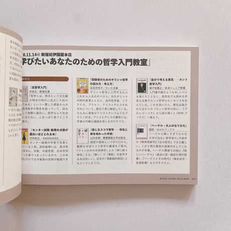 「文化系トークラジオLifeZINE」ブックガイド2014-2025 582冊