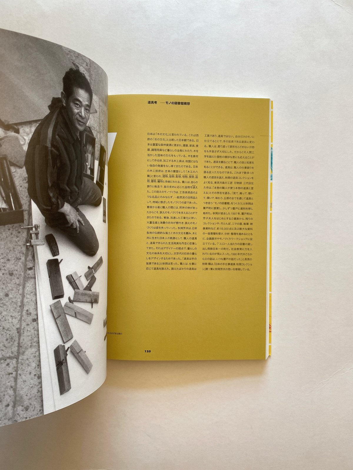 DOMA秋岡芳夫 : モノへの思想と関係のデザイン | BOOKNERD