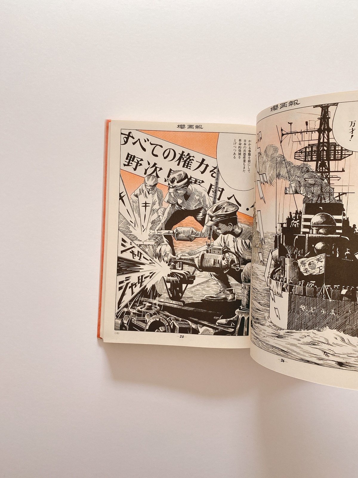 赤瀬川原平 櫻画報永久保存版 桜画報永久保存版(赤瀬川原平 作・画) / 古本、中古本、古書籍の