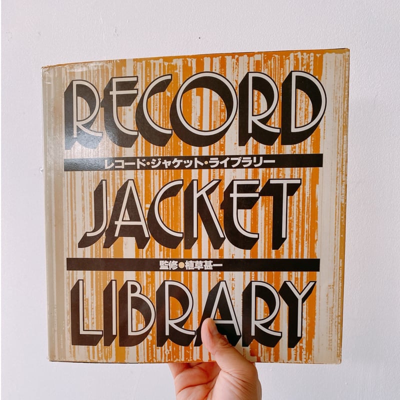 レコード・ジャケット・ライブラリー | BOOKNERD