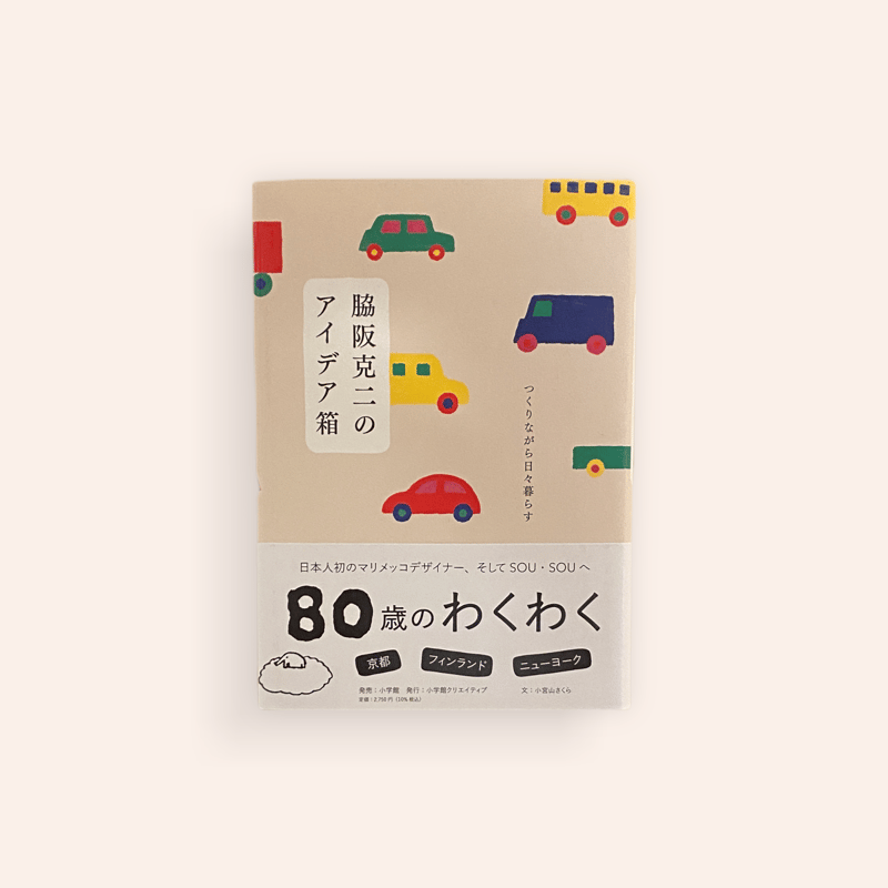 脇坂克二のアイデア箱 | BOOKNERD