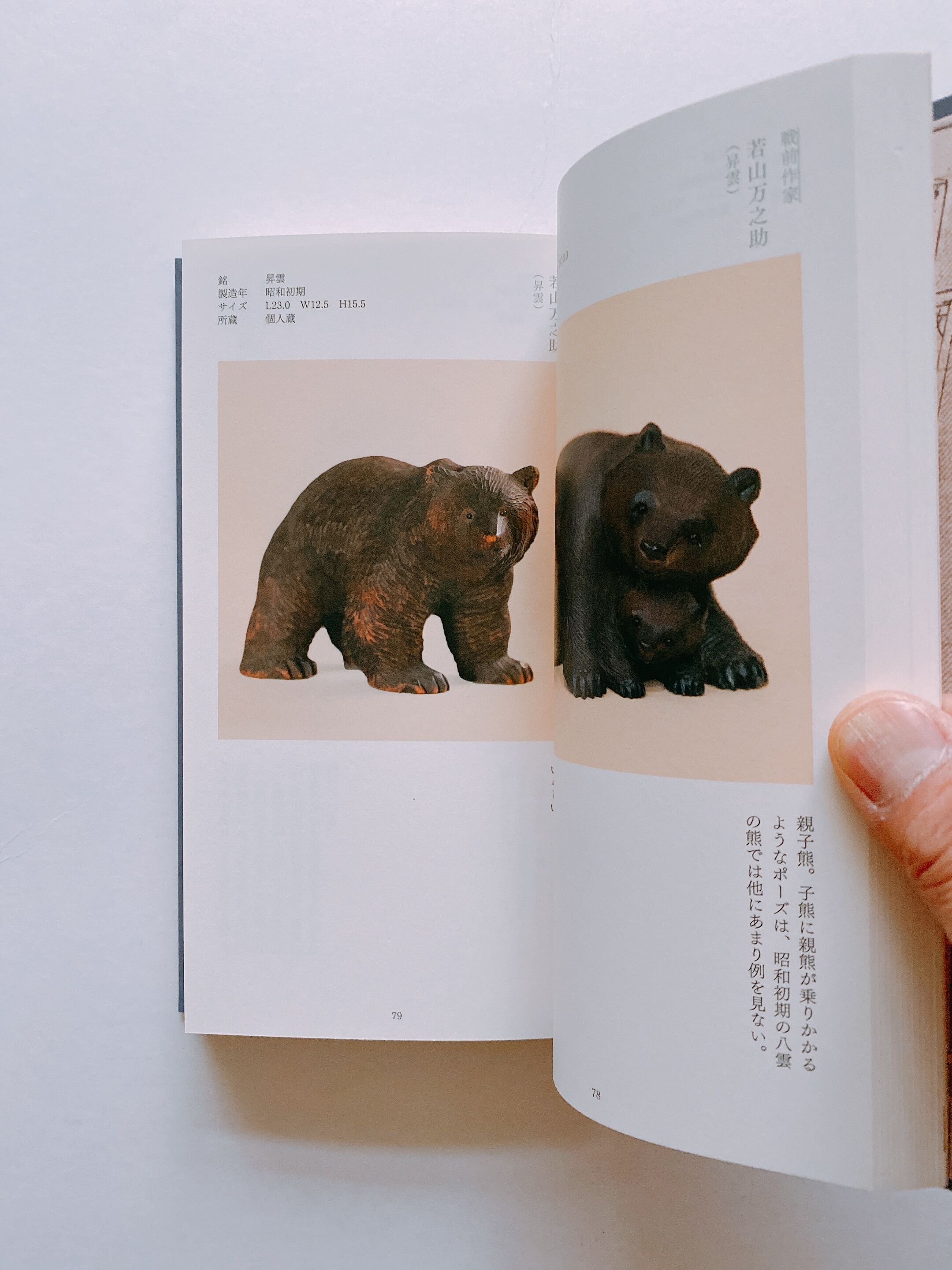 熊彫図鑑　KUMA-BORI ZUKAN 木彫りのクマ図鑑 original