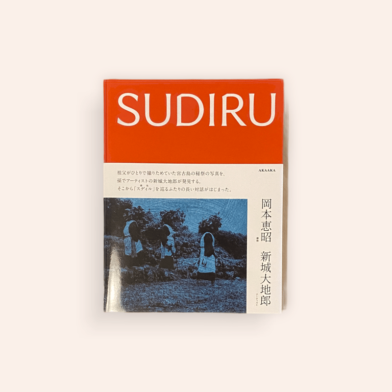 SUDIRU | BOOKNERD SUDIRU | BOOKNERD