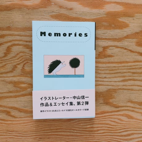 中山信一作品集　Memories