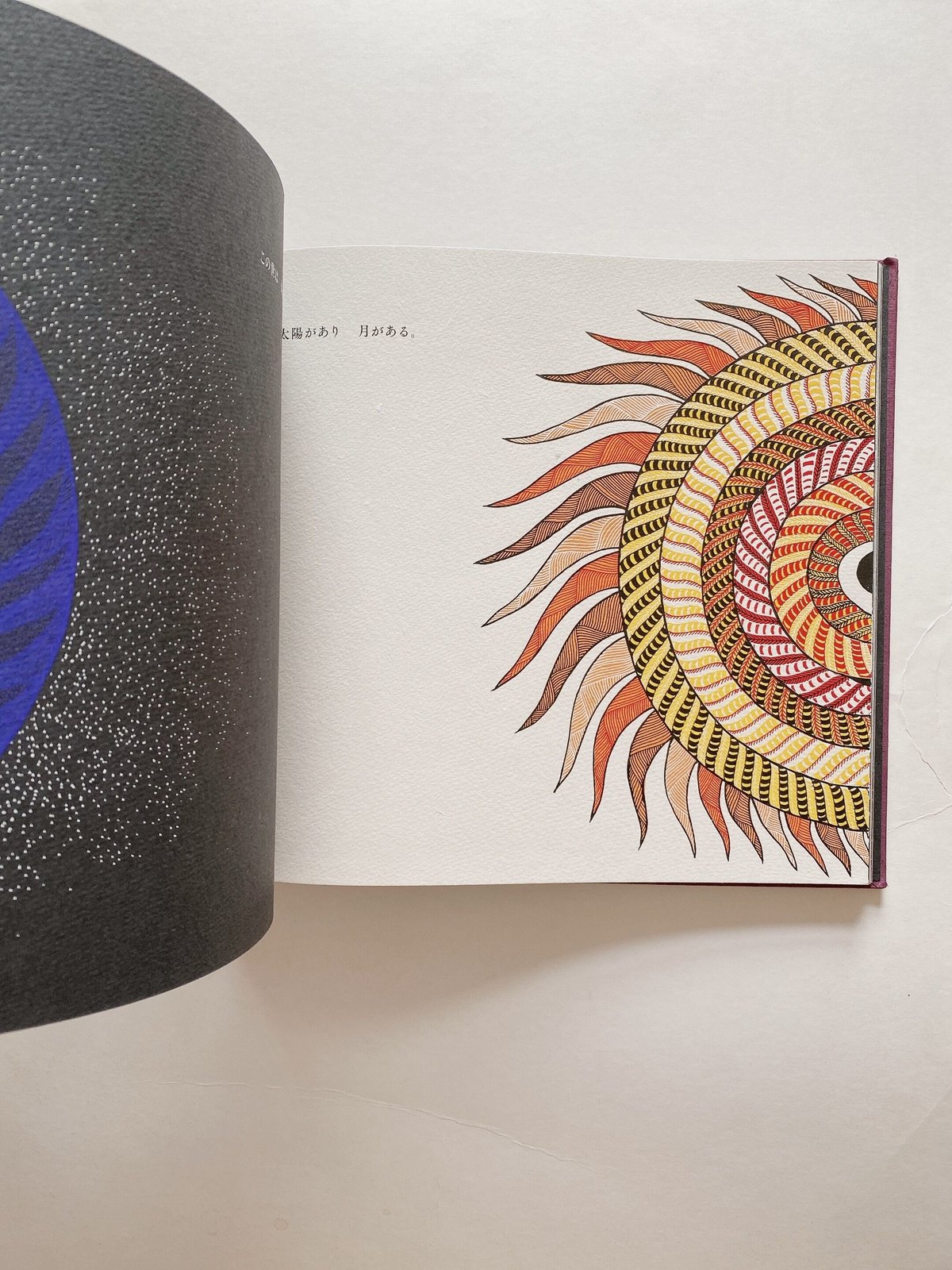 太陽と月〈4刷〉 | BOOKNERD