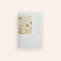 (CD +ブックレット)秋の小さな手／菅間一徳