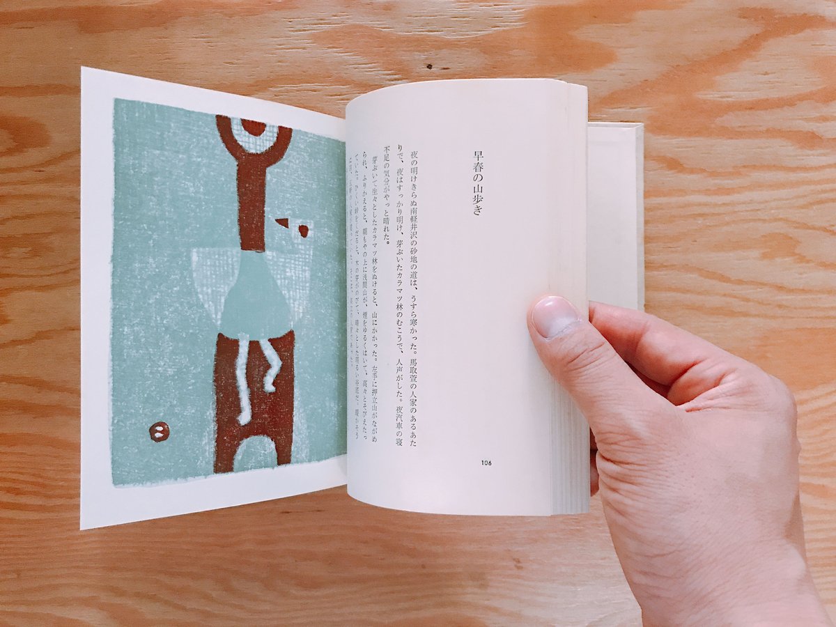 畦地梅太郎　山の音　1967年　81/150 畦地梅太郎 山の音 1967年 81/150 畦地梅太郎 山の音 1967年