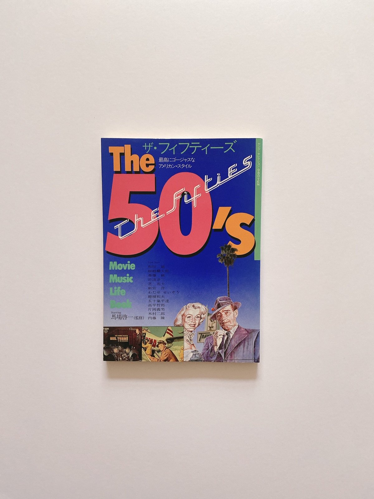 ザ・フィフティーズ | BOOKNERD