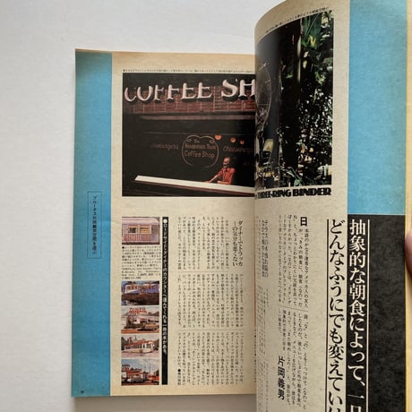BRUTUS ブルータス No.17 1981年4月15日号　片岡義男と一緒に作ったブルータス