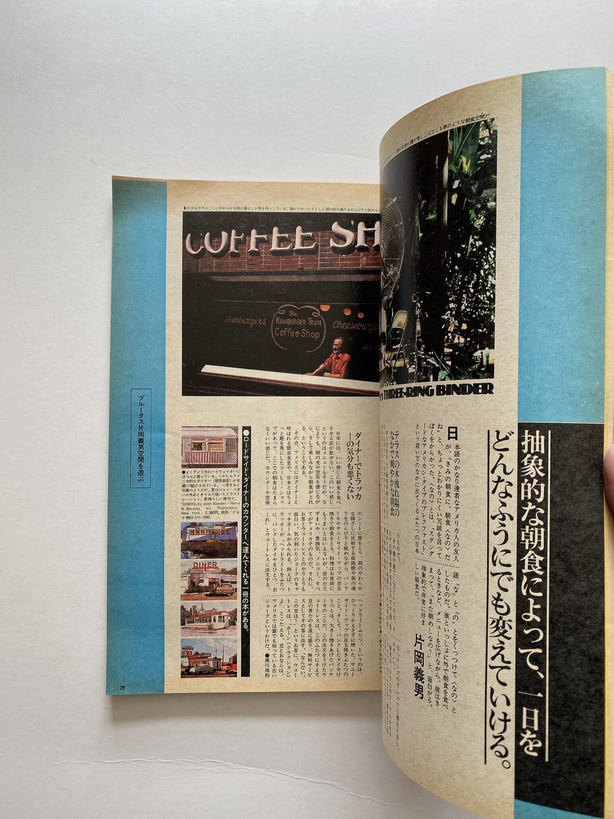 片岡義男　片岡義男と一緒に作った　BRUTUS 1981年4月15日号 BRUTUS 1981年 4/15 片岡義男と一緒に作ったブルータス | 誠光社