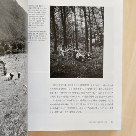 The Memory of a Mountain Photographer Kim Geun-won's Moutains and People