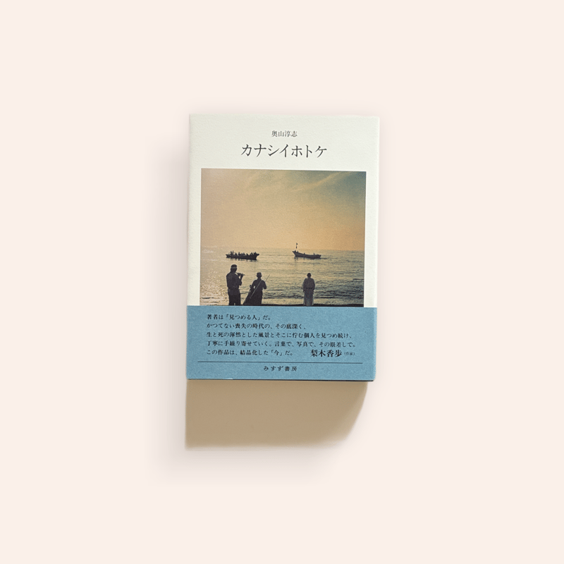 サイン本・ポストカード付き)カナシイホトケ | BOOKNERD