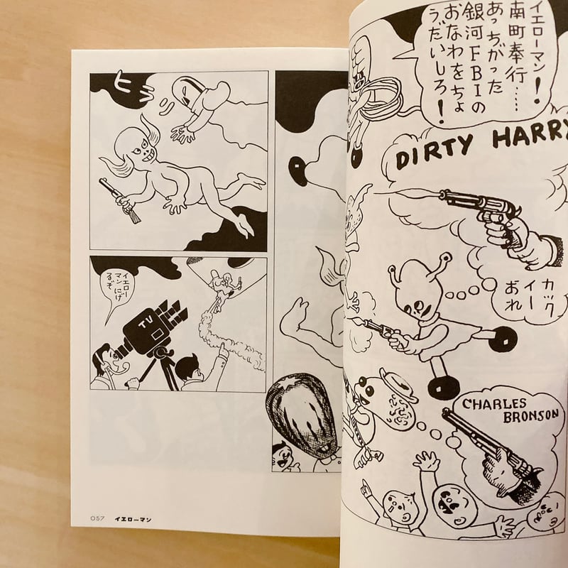 杉浦茂のナンセンス漫画傑作集 | BOOKNERD