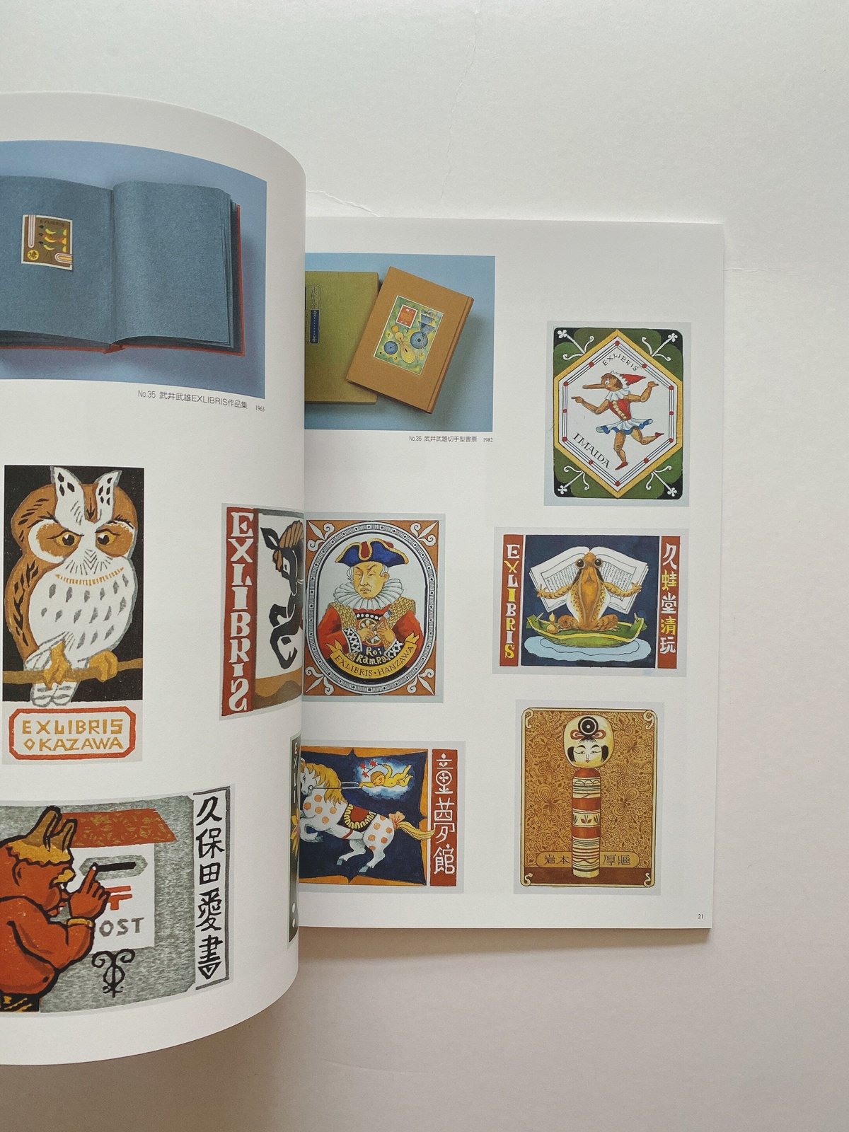 武井武雄作品集（ノンセクション） | BOOKNERD