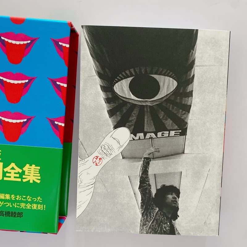 横尾忠則全集 Amazon.co.jp: 復刻版 横尾忠則全集 : 横尾忠則: 本