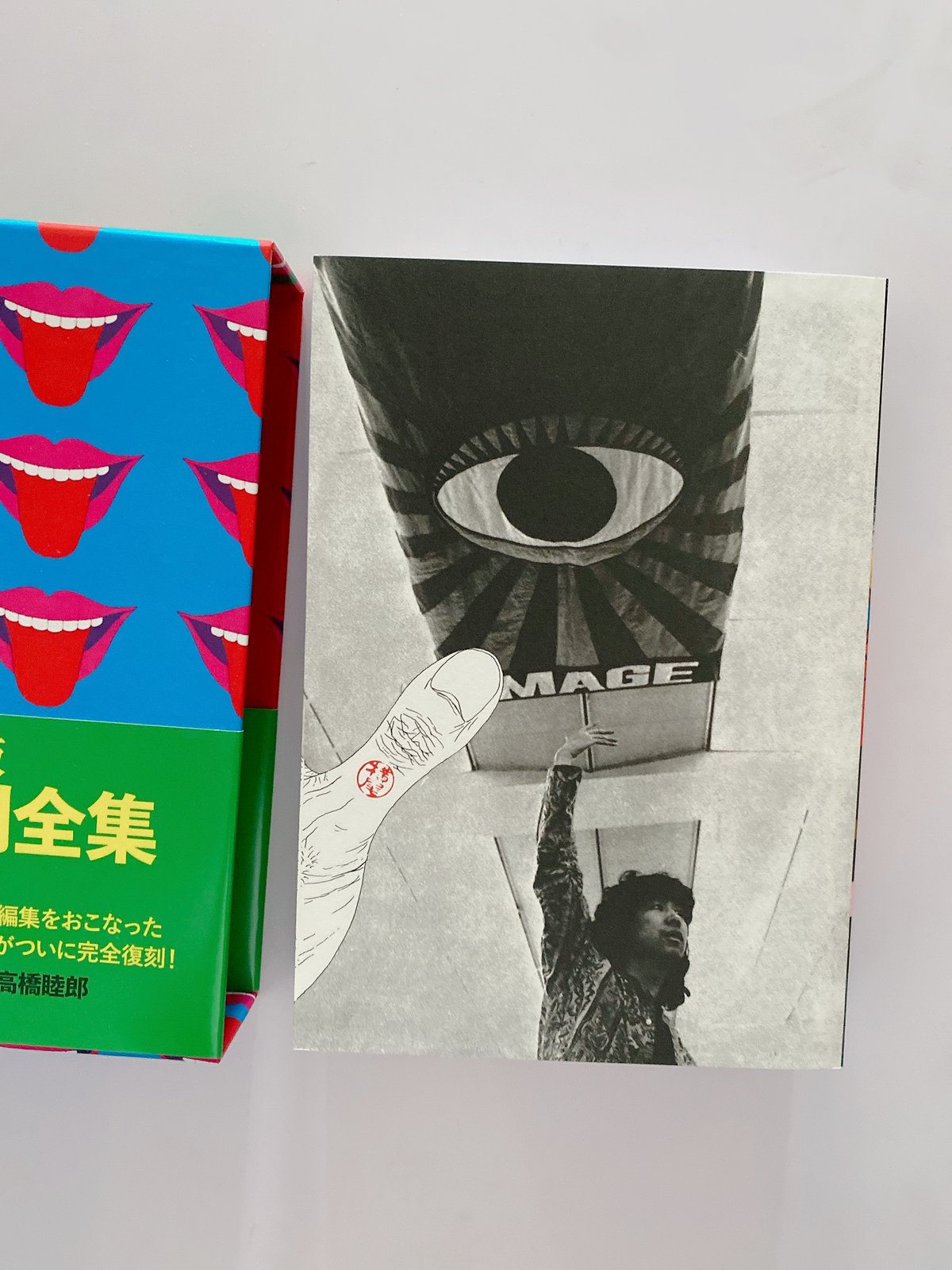 復刻版 横尾忠則全集 復刻版 横尾忠則全集 / 横尾忠則 - 紀伊國屋書店ウェブストア