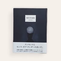 坂巻弓華寓話集