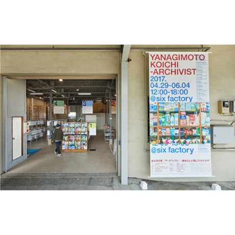 柳本浩市 ARCHIVIST