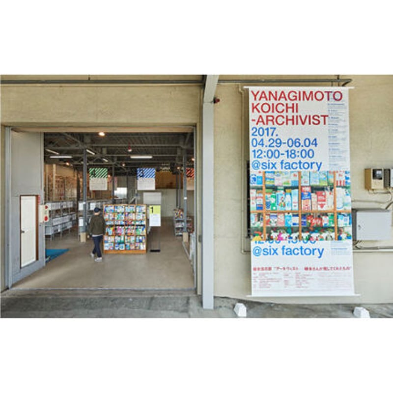 柳本浩市 ARCHIVIST | BOOKNERD