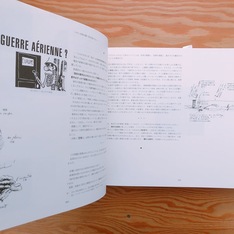 ル・コルビュジエ 輝ける都市 | BOOKNERD