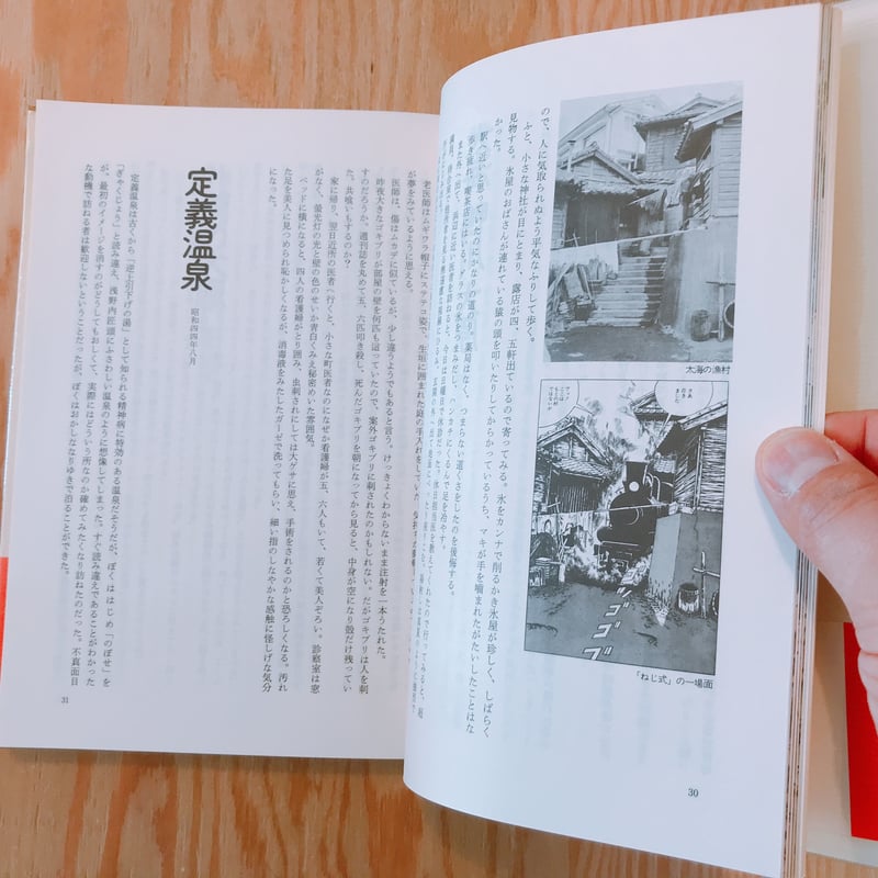 つげ義春先生　つげ義春とぼく　エッセイ集晶文社➕ネジ式トコトコ人形蓄光版未開封品 つげ義春先生 つげ義春とぼく エッセイ集晶文社➕ネジ式トコトコ人形蓄光