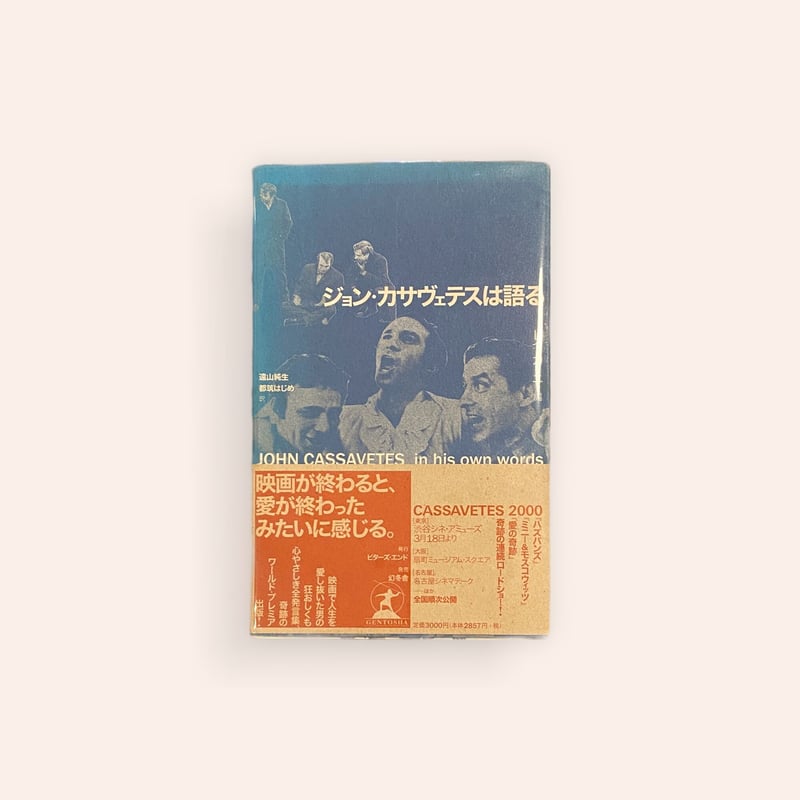 ジョン・カサヴェテスは語る | BOOKNERD