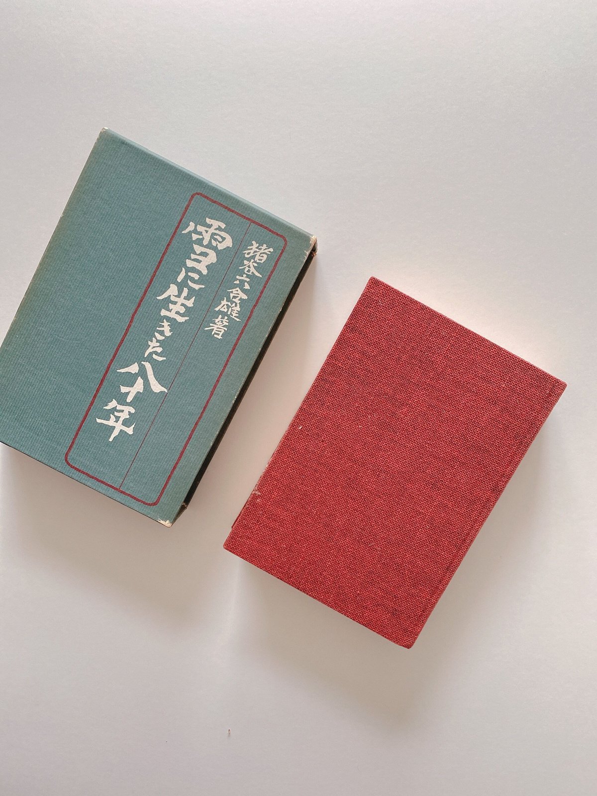 湯と雪に生きる 湯と雪に生きる 湯と雪に生きる 新版 雪に生きる』猪谷 六合雄