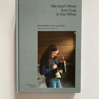 We Don't Want Any Crap in Our Wine