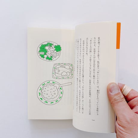 家族の味