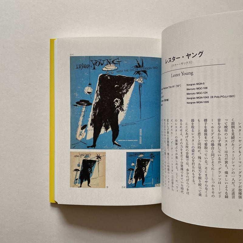 デヴィッド・ストーン・マーティンの素晴らしい世界 | BOOKNERD デヴィッド・ストーン・マーティンの素晴らしい世界 | BOOKNERD