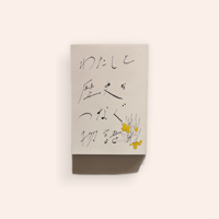 わたしと歴史をつなぐ物語