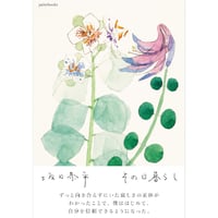 その日暮らし