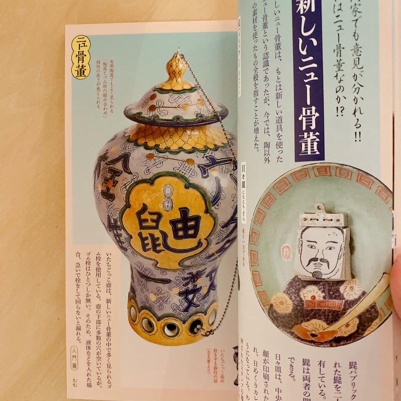 桃山江戸の美術　本　非売品 手遊うつしゑ」（江戸期 木版おもちゃ絵・写し絵）(勝蝶 画) / 古本