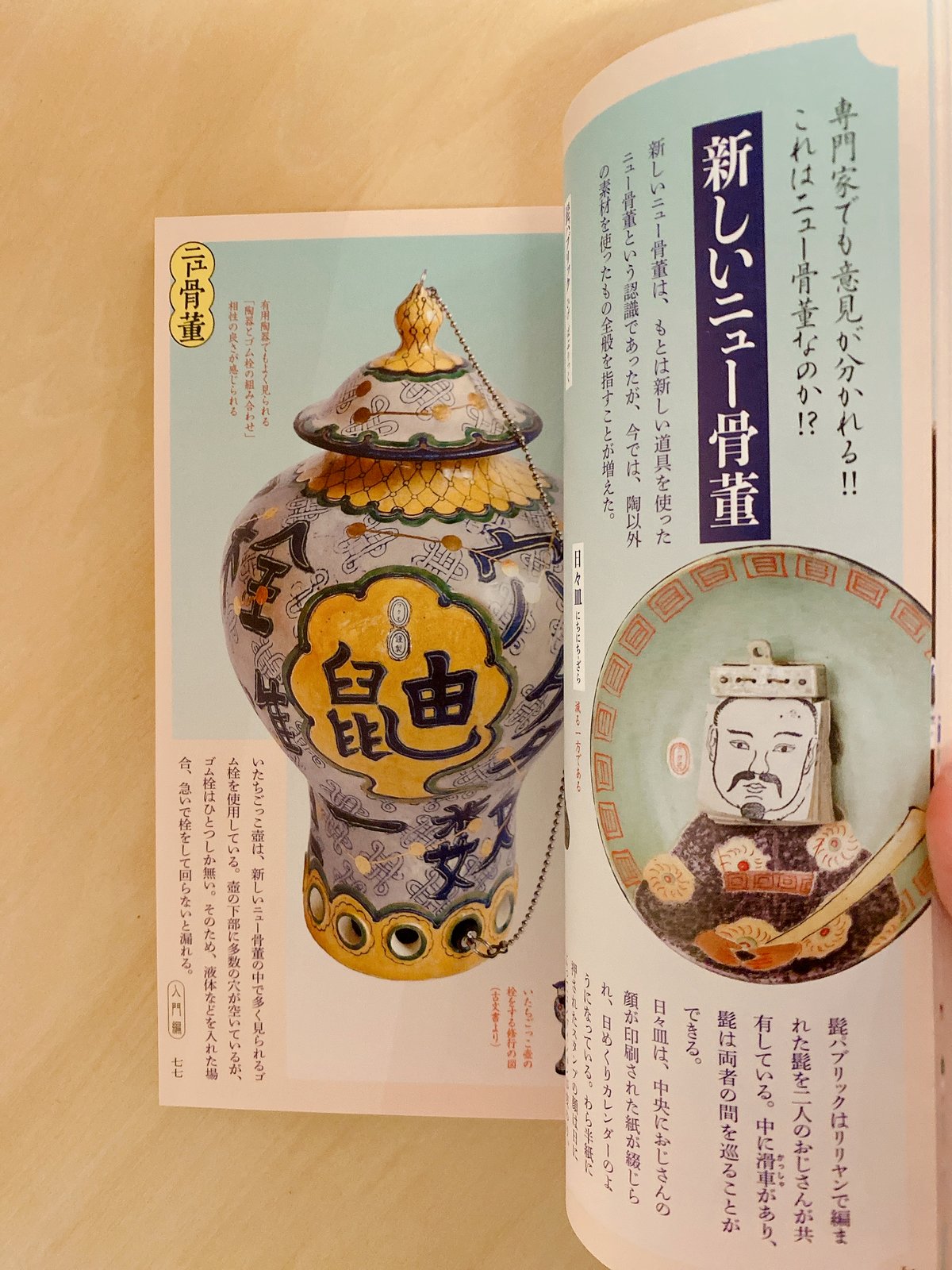 無用的芸術 フクモ陶器 | BOOKNERD