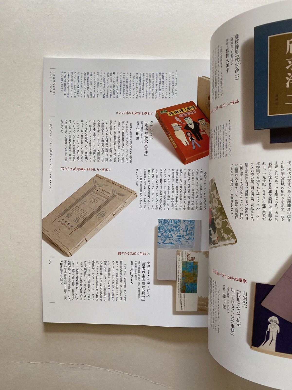 別冊太陽／日本のブックデザインの一五〇年: 装丁とその時代 | BOOKNERD